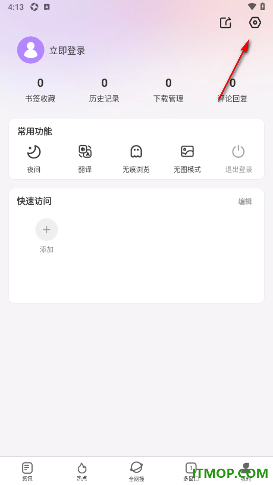 微米浏览器手机版设置自定义主页为百度首页的方法