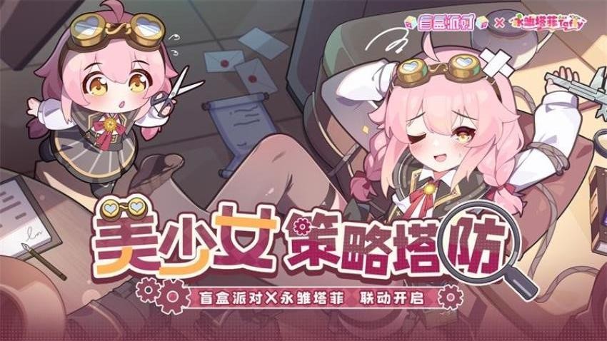 盲盒派对华为版v14.3 2