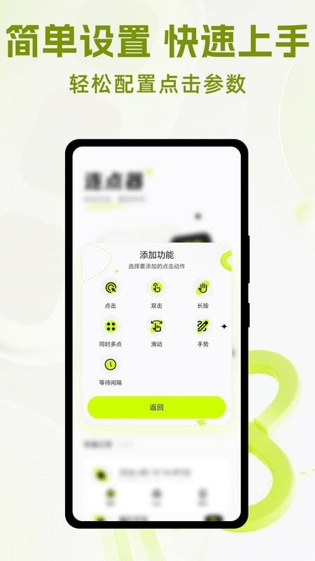 极连自动连点大师手机版v1.0.1(3)