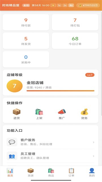 电商经营模拟器游戏v3.6.0(1)