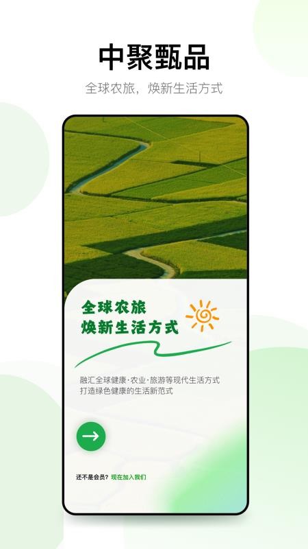 中聚甄品手机版v1.1.4(4)