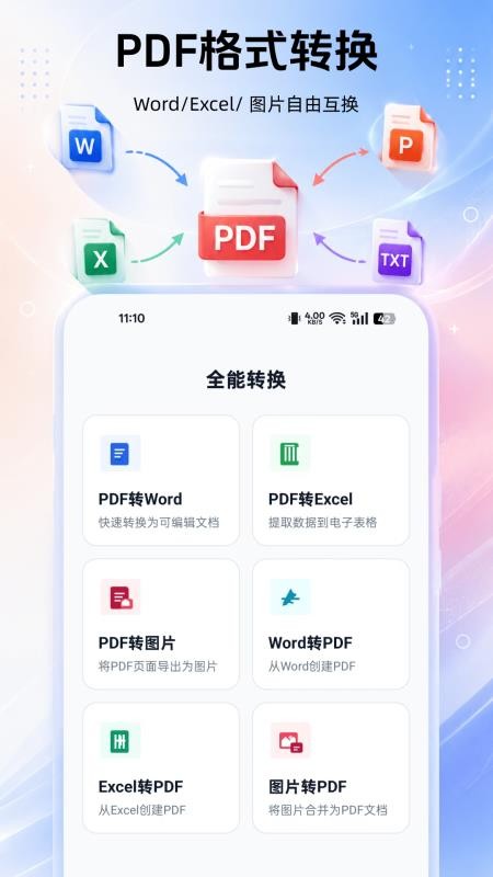 PDF免费全能王手机版v1.0.0(1)