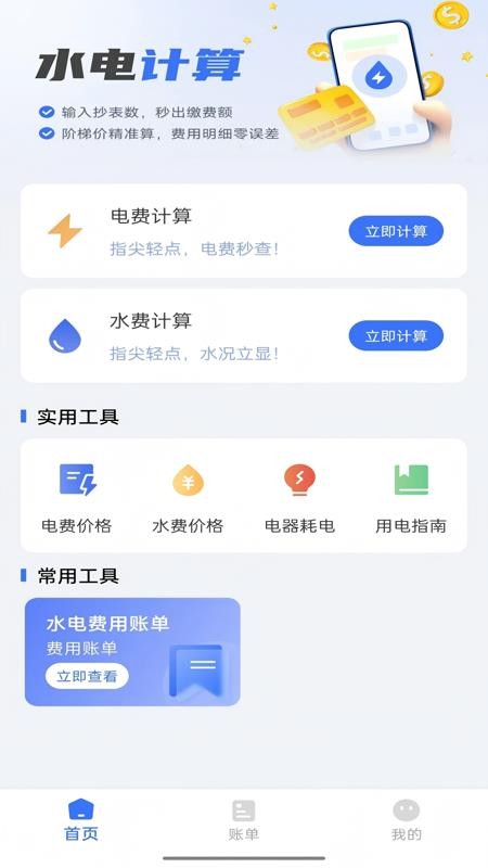 网上电网记录官方版v1.0.0.1(3)
