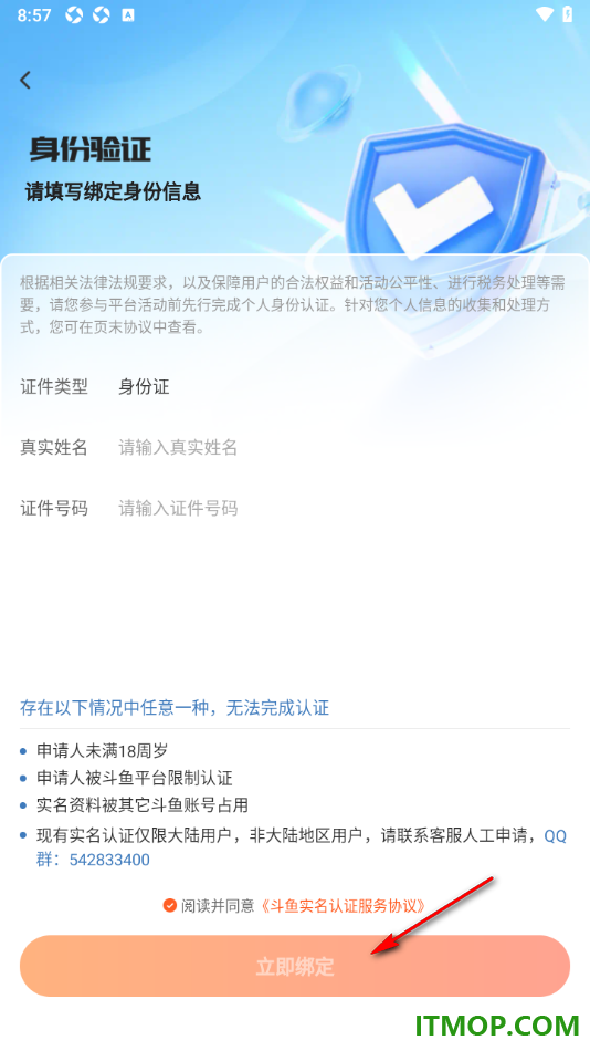斗鱼直播手机版完成实名认证信息的方法