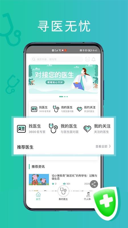 耳鼻喉医网最新版v3.4.2(3)
