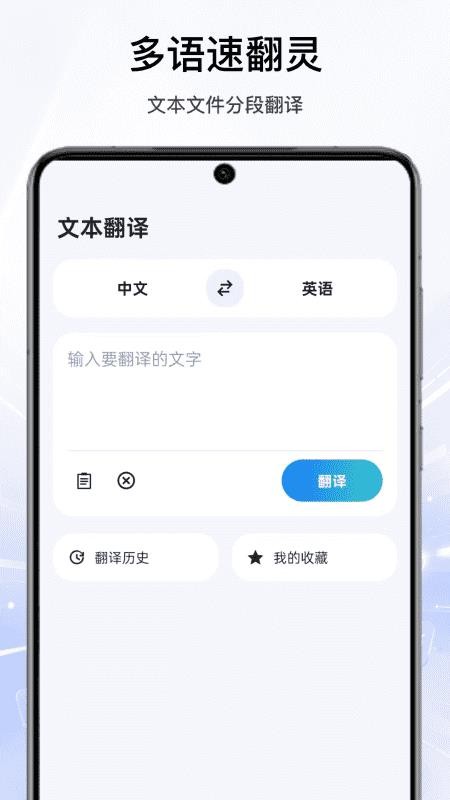 多语速翻灵手机版v1.3.1 2