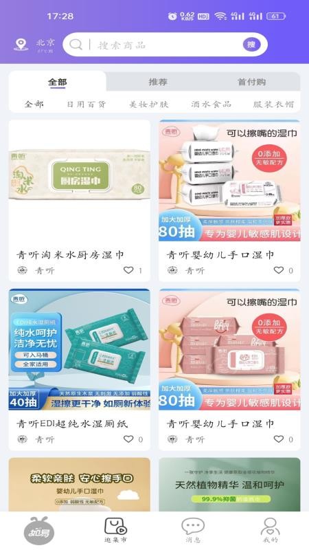 如易生活免费版v1.0.3(3)