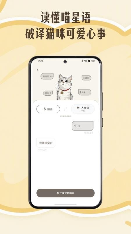 全能猫狗宠语翻译器官方版v1.0.2 2