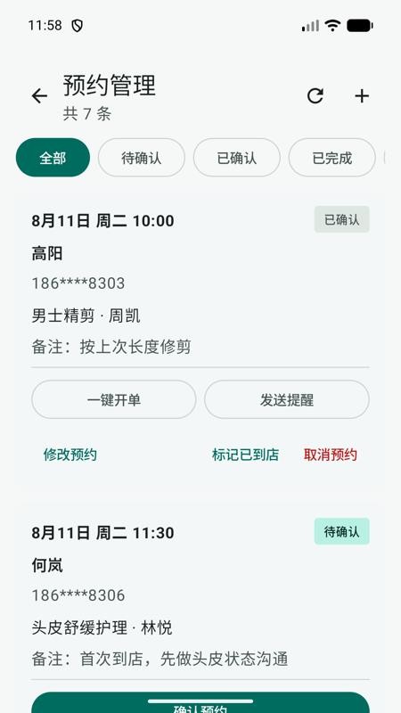 潮美门店管家官方版v1.1.2(1)