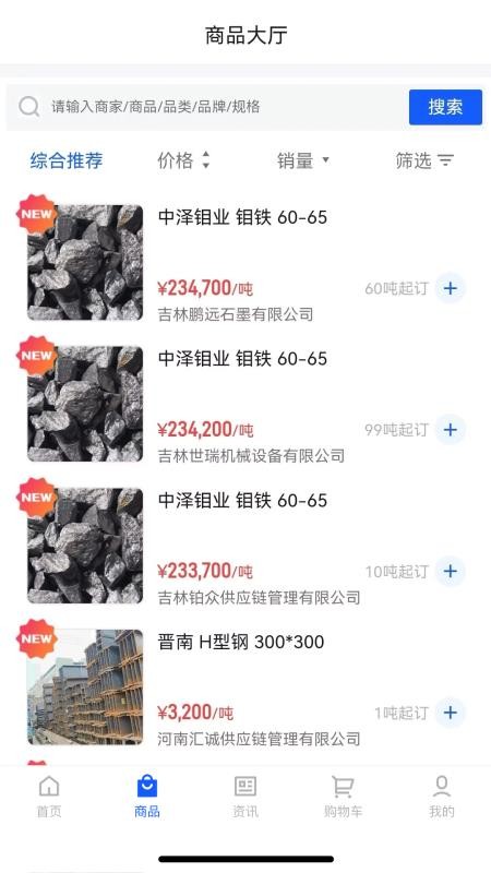 万贸达官网版v1.4.7(3)