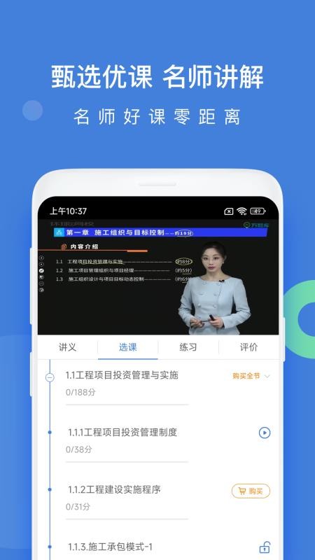 建造师万题库v5.9.0.0-release(4)