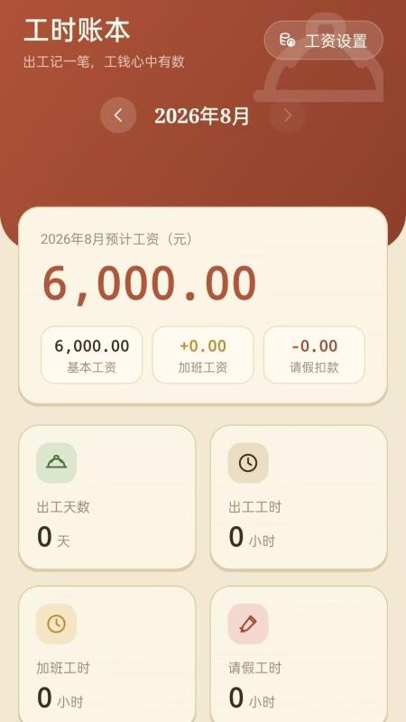 工地工时记工手机版vH5.0(4)