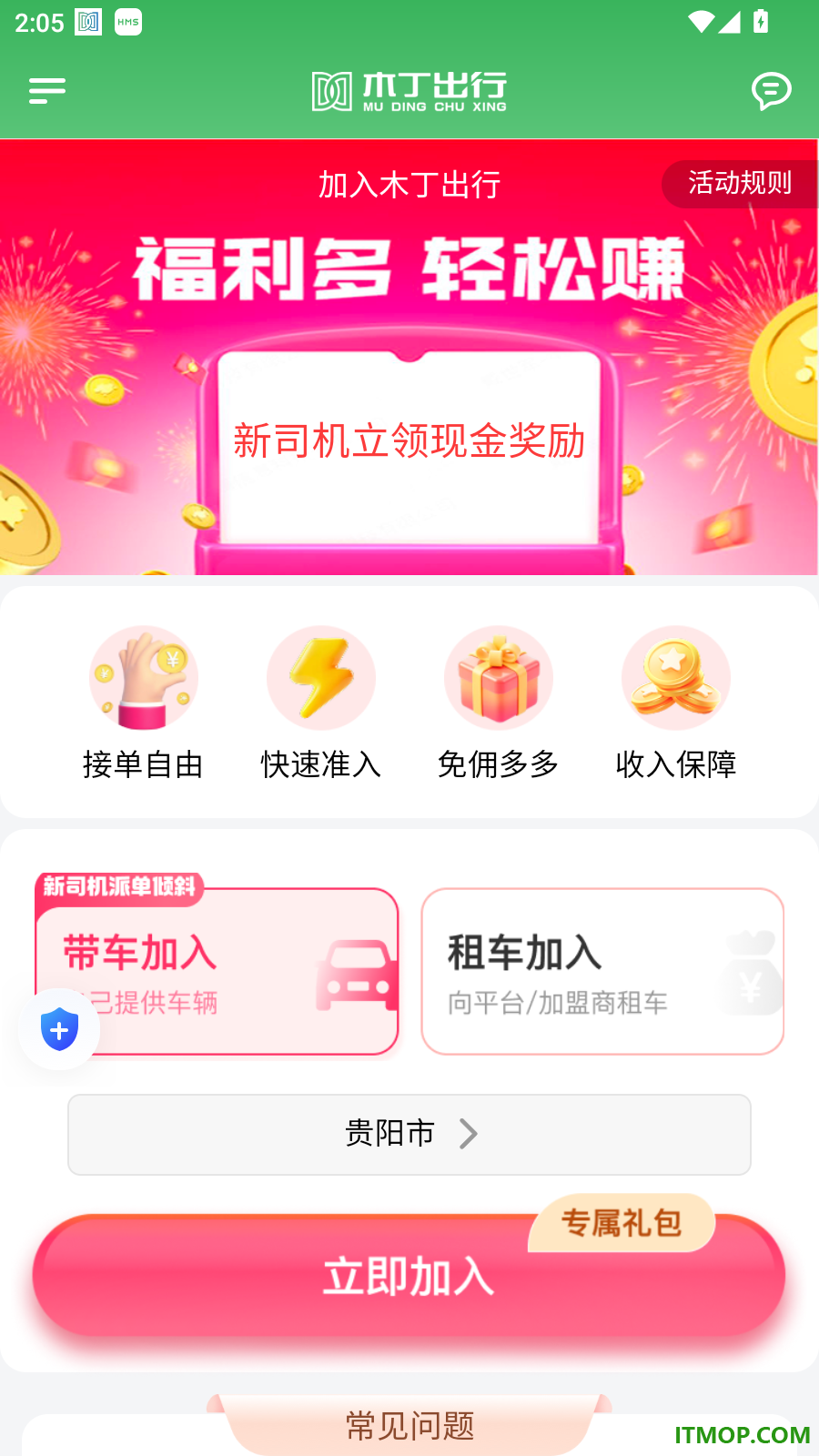 木丁司机最新版