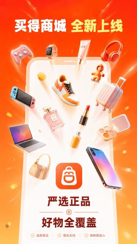 买得官方版v1.1.0 4