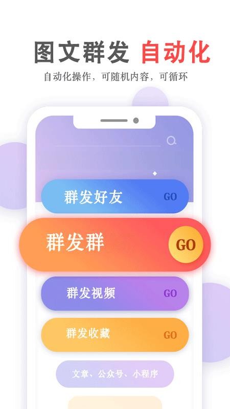 群发无忧手机版v5.05.61(1)