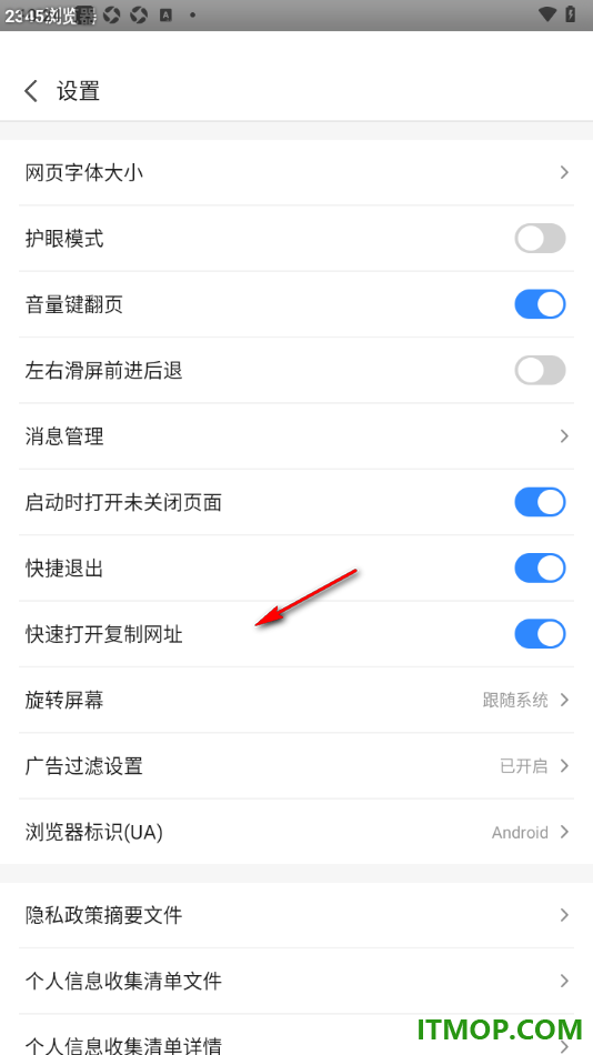 2345浏览器手机版设置开启音量键翻页功能的方法