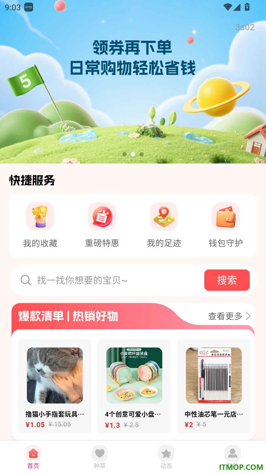 多多优省购物官方版