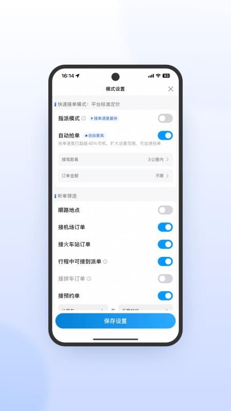 及时司机极速版软件v7.10.5.0006 2