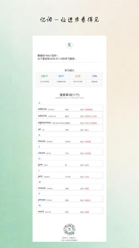 亿词免费版v1.0.62 1