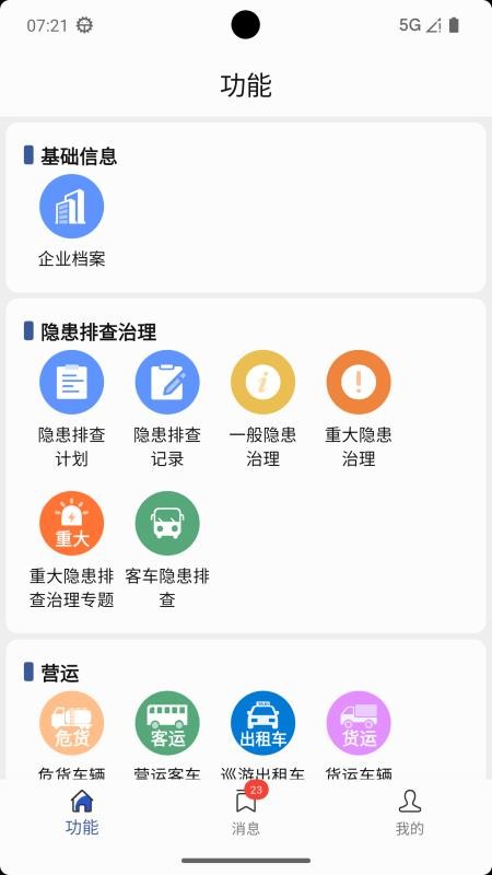 易企管官方版