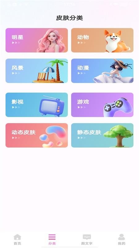 最美键盘皮肤官方版v1.0.7(3)