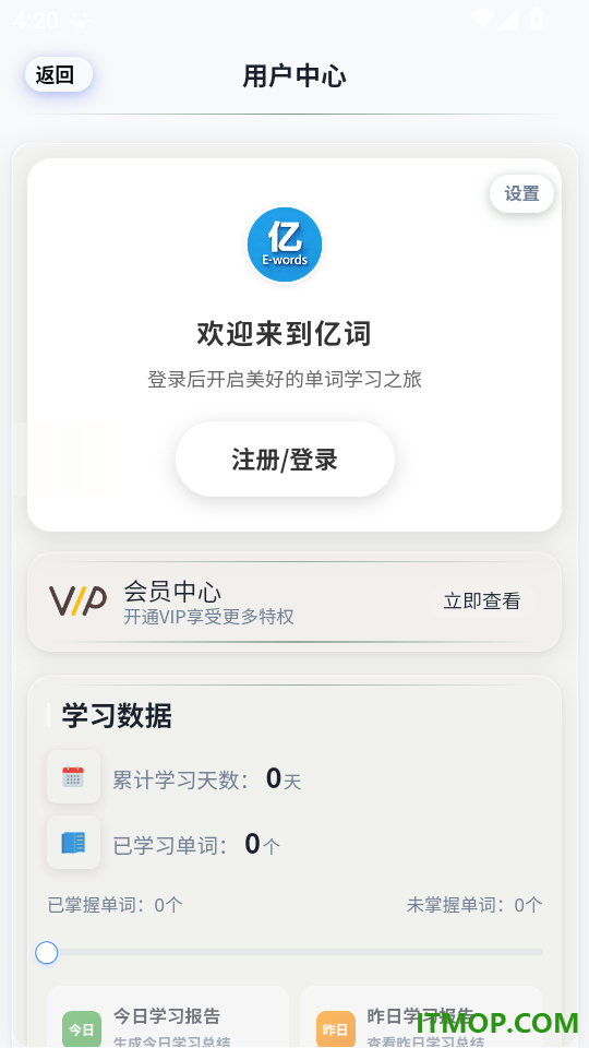 亿词免费版