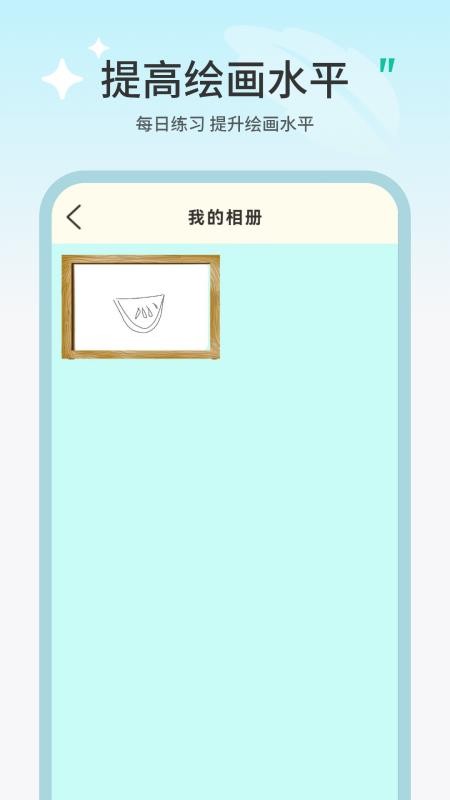 画画填色板免费版v10.0 1