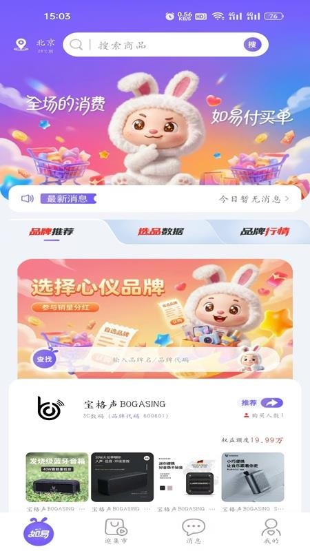 如易生活免费版v1.0.3(4)