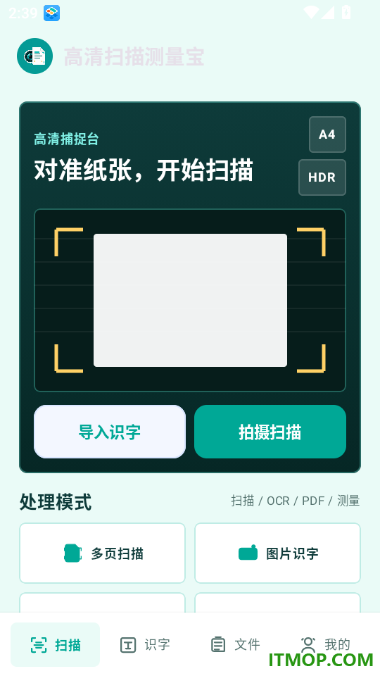 高清扫描测量宝最新版