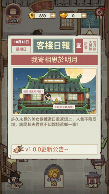 我在江南开客栈游戏v1.103.21(4)