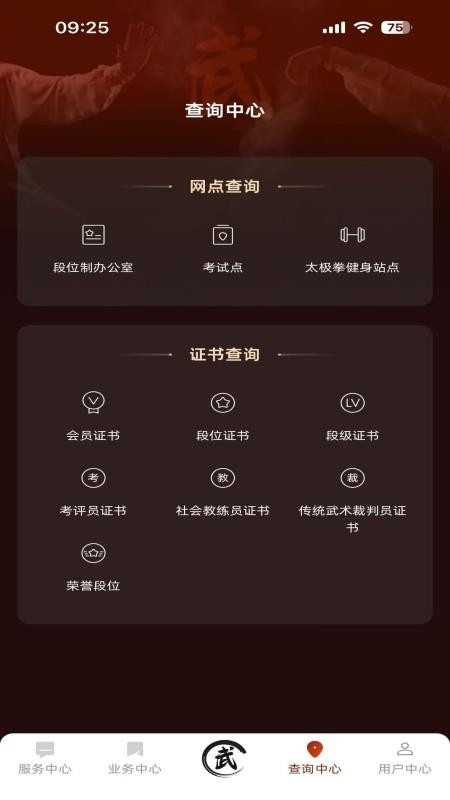 中国武术最新版v1.1.0(2)