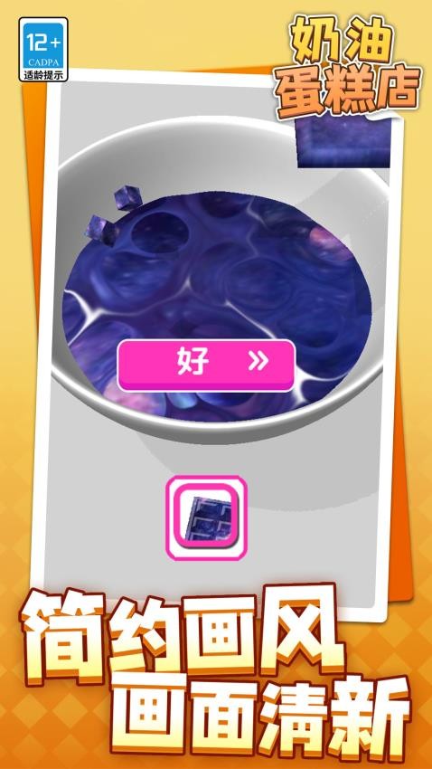 奶油蛋糕店游戏v1.1.8 3
