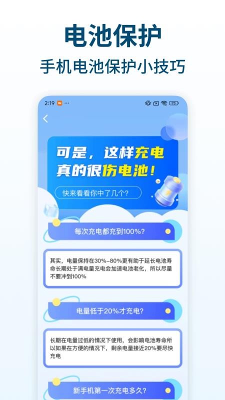 每日充电手机版v1.6.9(4)