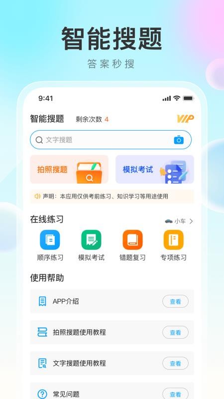 学法减分帮手机版v1.0.8(4)