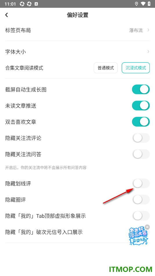网易LOFTER手机版设置隐藏划线评的方法