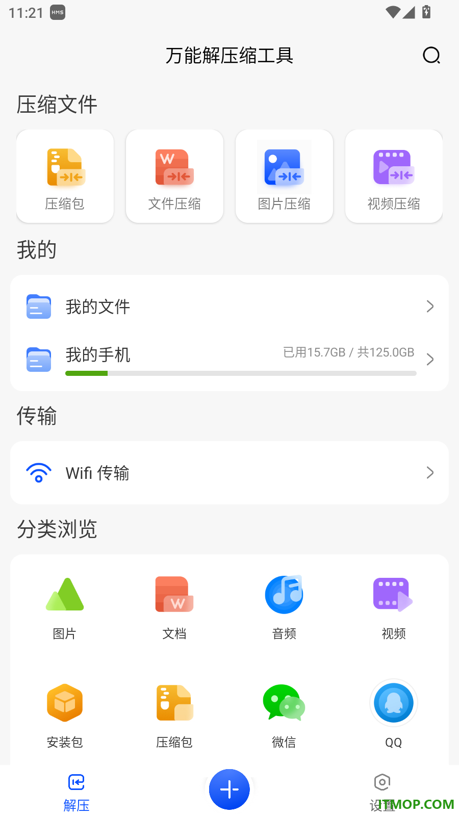 万能解压缩工具手机版