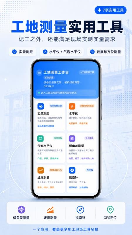 工地+记工最新版v3.0.0.300(1)
