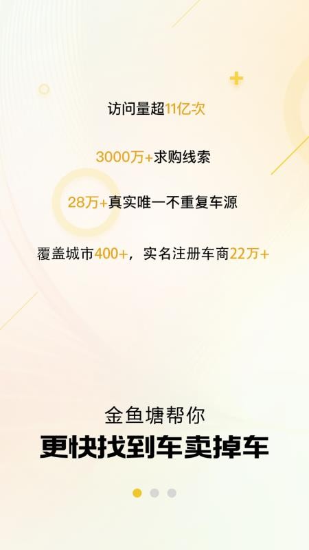 金鱼塘二手车appv2.5.2(3)