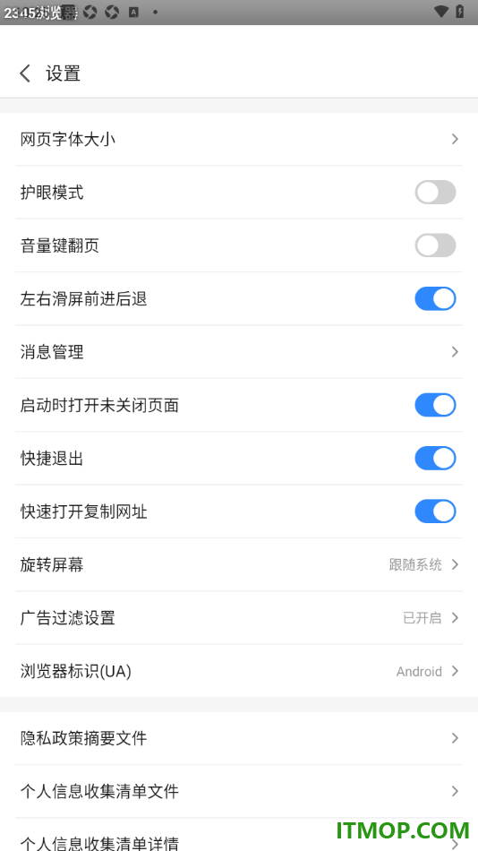 2345浏览器手机版设置启用左右滑屏前进后退的方法