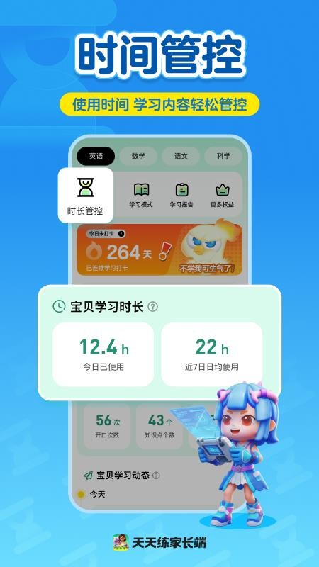 主动学最新版v1.04.01 5