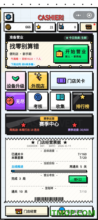 收银员冲冲冲游戏