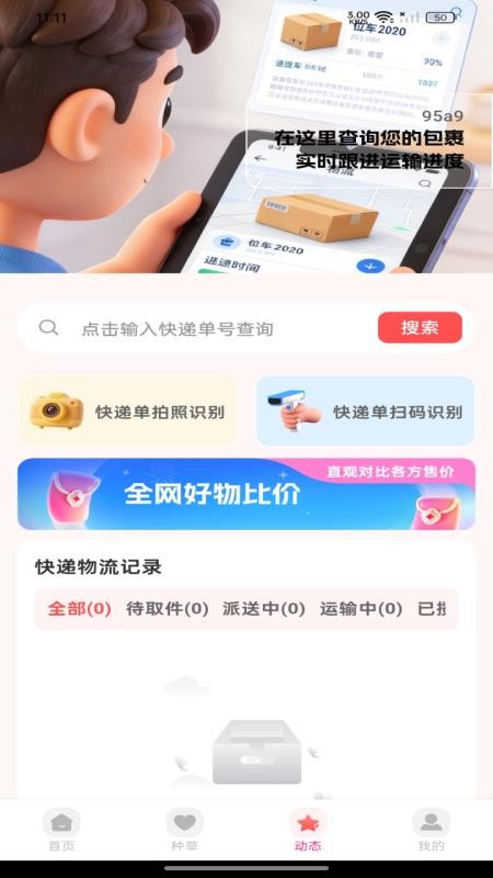 多多优省购物官方版v1.0.0 1