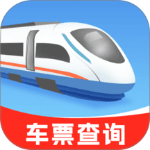 全国铁路车票查询官网版 v1.1.0