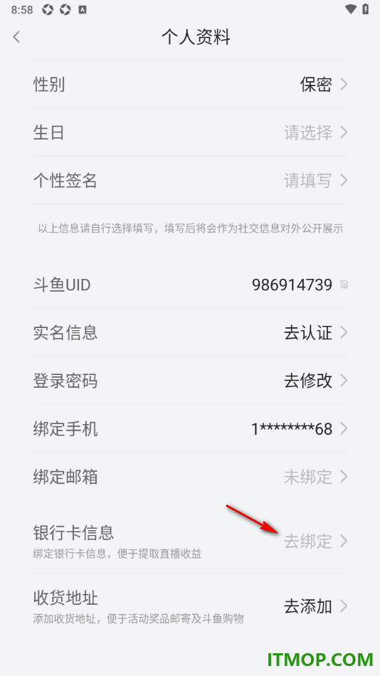 斗鱼直播手机版绑定银行卡信息的方法