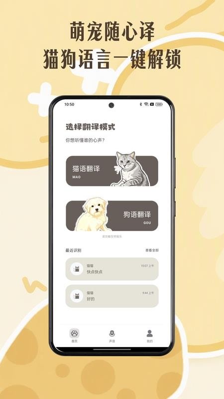 全能猫狗宠语翻译器官方版