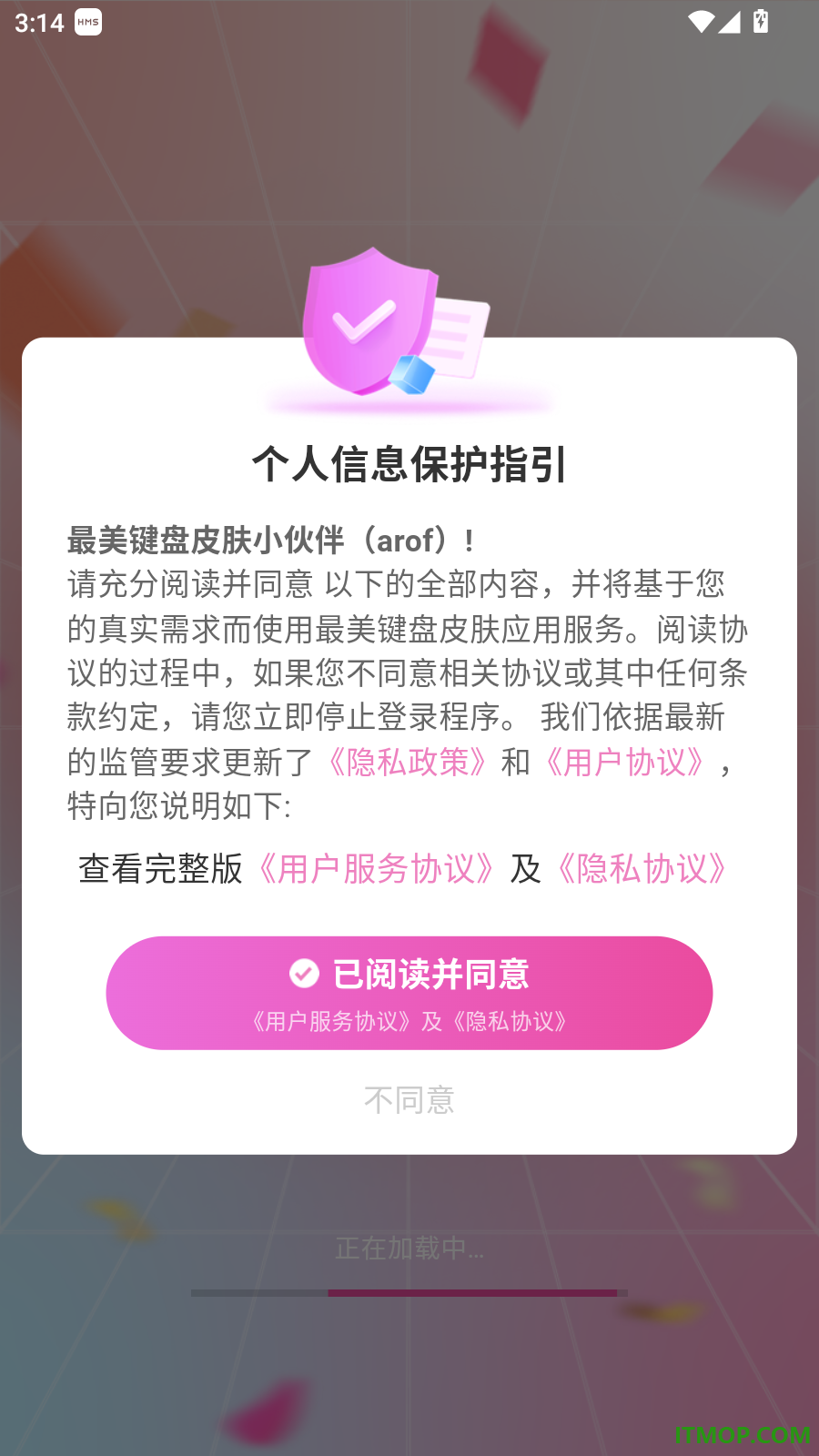 最美键盘皮肤官方版