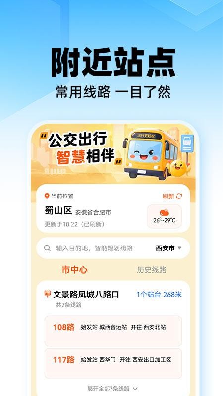 公交车出行实时查免费版
