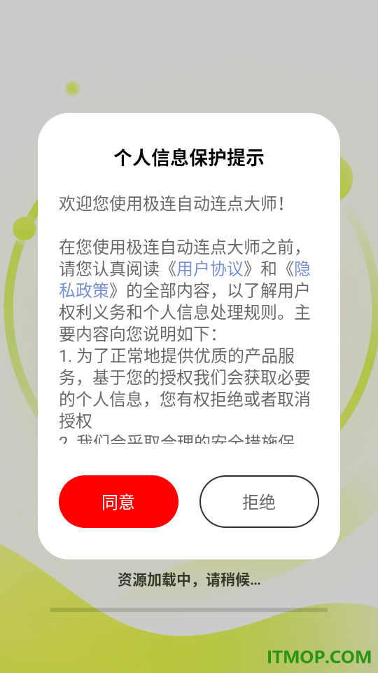 极连自动连点大师手机版