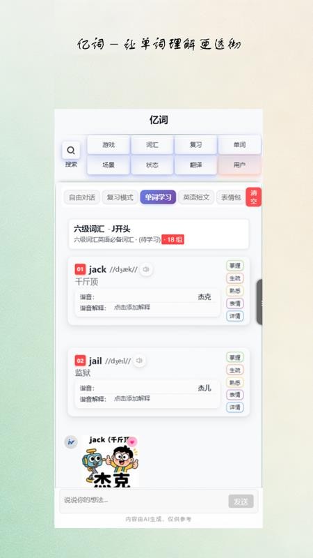 亿词免费版v1.0.62 4