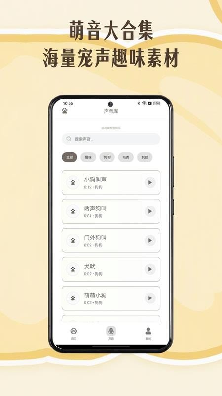 全能猫狗宠语翻译器官方版v1.0.2 4